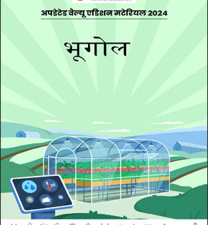 Vision Ias Value Addition Material Geography 2024  Hindi Medium