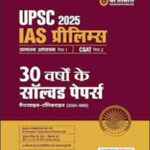 UPSC 31 Years Topicwise Solved Papers Arihant Publication Hindi Medium