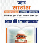 Only Ias - Physics Wallah  Prahaar Summary (Static + Current)  (शासन)  CSE Mains 2024  Hindi Medium