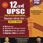 Ki Publication  12 Years (वर्ष)  UPSC Civil Service Previous Years Paper 1 (2013- 2024)  By Gaurav Budania & Dharmendra Jakhar  Hindi Medium