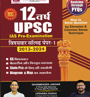 Ki Publication  12 Years (वर्ष)  UPSC Civil Service Previous Years Paper 1 (2013- 2024)  By Gaurav Budania & Dharmendra Jakhar  Hindi Medium