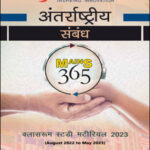 Vision Ias International Relations (अंतरराष्ट्रीय संबंध) Mains 365 August 2022 To May 2023 Hindi Medium Xerox