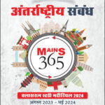 Vision Ias Mains 365 International Relations (अंतरराष्ट्रीय संबंध) August 2023 To May 2024 Hindi Medium Xerox
