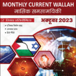 Only Ias Monthly Current Affairs October Magazine 2023 Hindi Medium