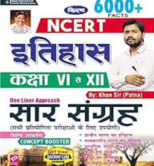 Ncert History Class VI to XII 6000+ Facts Kiran One Liner Khan Sir Saar Sangrah Hindi Medium