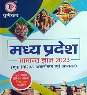 Punekar Publication Madhya Pradesh Samanya Gyan 2023 Original Book Hindi Medium