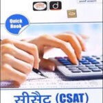 Drishti Ias Quick Book CSAT (सीसैट) 7th Edition Hindi Medium Original Book