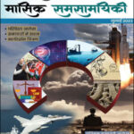 Only Ias Monthly Current Affairs July Magazine 2023 Hindi Medium