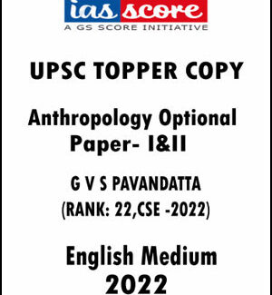 UPSC Topper Copy Anthropology Optional Paper - I & II G.V.S. Pavandatta (Rank 22, CSE - 2022) English Medium 2022 By GS. Score
