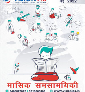 Vision Ias Current Affair May 2022 Hindi Medium Printed Notes