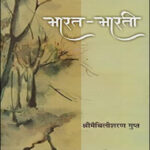 By Shri Maithilisharan Gupt Bharat Bharti Original Book Hindi Medium
