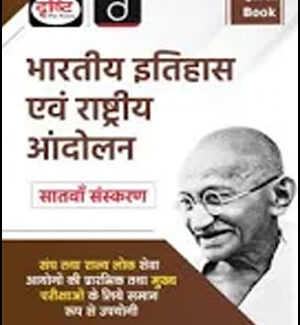 Drishti IAS Quick Book History Of India & Indian National Movement 7th Edition Hindi Medium 2025