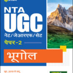 Arihant NTA UGC NET/JRF/SET Paper 2 Bhoogol (भूगोल) Geography Original Book Hindi Medium