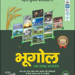 Mahesh Kumar Barnwal Cosmos Geography as a holistic study भूगोल एक समग्र अध्ययन Hindi Medium