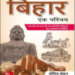 Mc Graw Hill By Somitri Mohan & Prabhash Kumar Bihar Ek Parichay 3rd Edition Hindi Medium Original Book