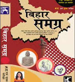 KBC Nano Bihar Samagra Hindi Medium Original Book