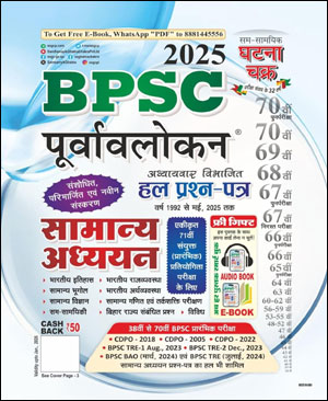bpsc-h.jpg