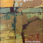 Sumit Prakashan  Dr. Vinay Kumar Tiwari Bhart Durdasha Mulyankan & Mulyankan (भारत और दुर्दशा) Hindi Medium Original Book