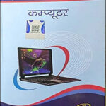 Lucent's Computer 11th Edition 2023 By Rani Ahilya Hindi Medium Original Book