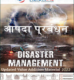 Vision Ias GS Foundations Disaster Management (आपदा प्रबंधन) Printed Notes Hindi Medium 2026-2027