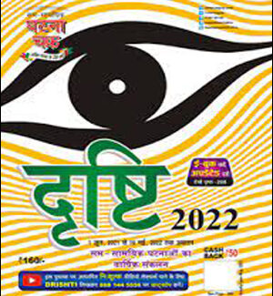 Drishti Sam Samyik Ghatnao ka Varshik Sankalan 1 June 2021 Se 10 May 2022 Hindi Medium