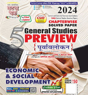 Ghatna Chakra Chapterwise Solved Paper Economic & Social Development General Studies Preview English Medium 2024