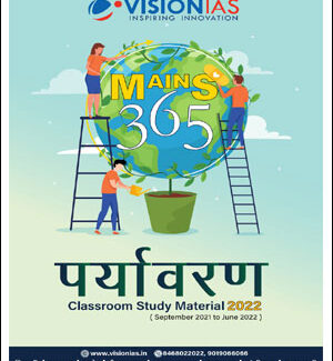 Vision IAS Mains 365 Environment(पर्यावरण) Yearly Current Affairs 2022 Hindi Medium
