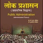 BL Fadia Lok Prashasan Book Hindi Medium