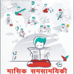 Vision IAS Current Affair February (फरवरी) Printed Notes Hindi Medium 2023