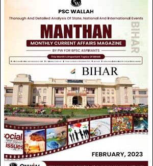 Only IAS Manthan Monthly Current Affairs Magazine February 2023 Topics Of Bihar English Medium