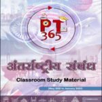 Vision IAS PT 365 International Relations (May 2021 to January 2022) Hindi Medium 2022