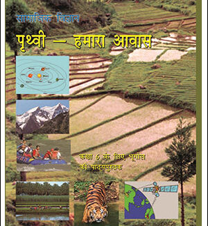 New Original NCERT Book Geography Class-VI The Earth Our Habitat-I(पृथ्वी हमारा आवास) Hindi Medium