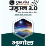 Only IAS Udaan 3.0 Geography(भूगोल) For Prelims Hindi Medium 2023 (Xerox)