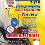 Ghatna Chakra Antim Prahaar Series Mains Examination Paper – 2 English Medium