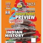 Ghatna Chakar Indian History Chapter Wise Solved Paper General Studies 2023 English Medium