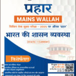 Governance Only Ias Prahaar Mains Wallah Static + Current 2025 Hindi Medium