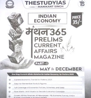 The Study Ias Manthan Indian Economy 365 Prelims Current Affair Magazine Part -1 English Medium