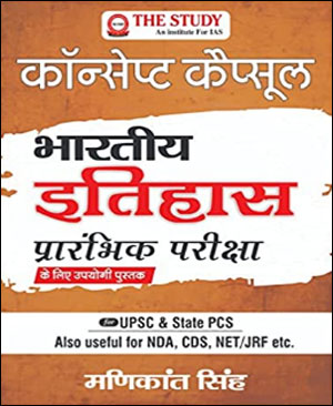 indian-history-hindi-medium.jpg