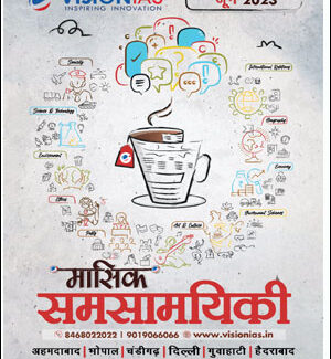 Vision Ias June 2023 Monthly Current Affairs Magazine Hindi Medium