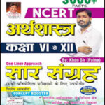 Ncert  Economics Class VI to XII 3000+ Facts Kiran One Liner Khan Sir Saar Sangrah Hindi Medium