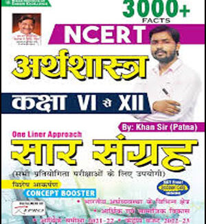 Ncert  Economics Class VI to XII 3000+ Facts Kiran One Liner Khan Sir Saar Sangrah Hindi Medium