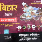 Cosmos  Bihar Special Through Maps 2nd Edition Hindi Medium Mahesh Kumar Barnwal