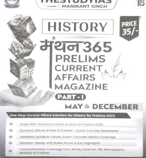 The Study Ias Manthan Science & Technology 365 Prelims Current Affair Magazine Part -1 English Medium