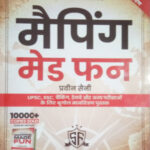 Study Funda Mapping Made Fun 2nd Edition By Parveen Saini  Hindi Medium Original Book
