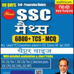 SSC Maths 6800+TCS-MCQ Chapter-Wise 7th Edition Pinnacle Hindi Medium