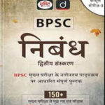 Drishti Ias BPSC Mains Capsule Series 3 निबंध Latest 2nd Edition Hindi Medium Original Book