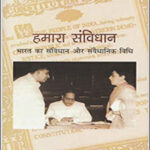Subhash Kashyap Our Constitution-हमारा संविधान