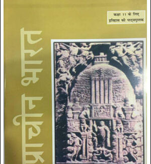Ancient India History (प्राचीन भारत) Old NCERT Class-XI By Ram Sharan Sharma Hindi Medium