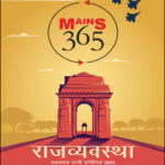 Vision Ias Polity (राजवयव्स्था) Mains 365 August 2022 To May 2023 Xerox Hindi Medium