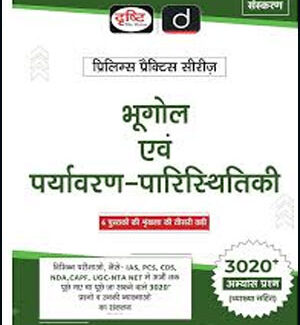 Drishti IAS Geography And Environment & Ecology(भूगोल एवं पर्यावरण-पारिस्थितिकी)  Prelims Practice Series Hindi Medium  Original Book